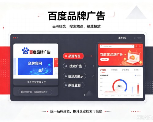 连平百度品牌广告