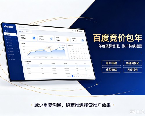 连平百度竞价包年